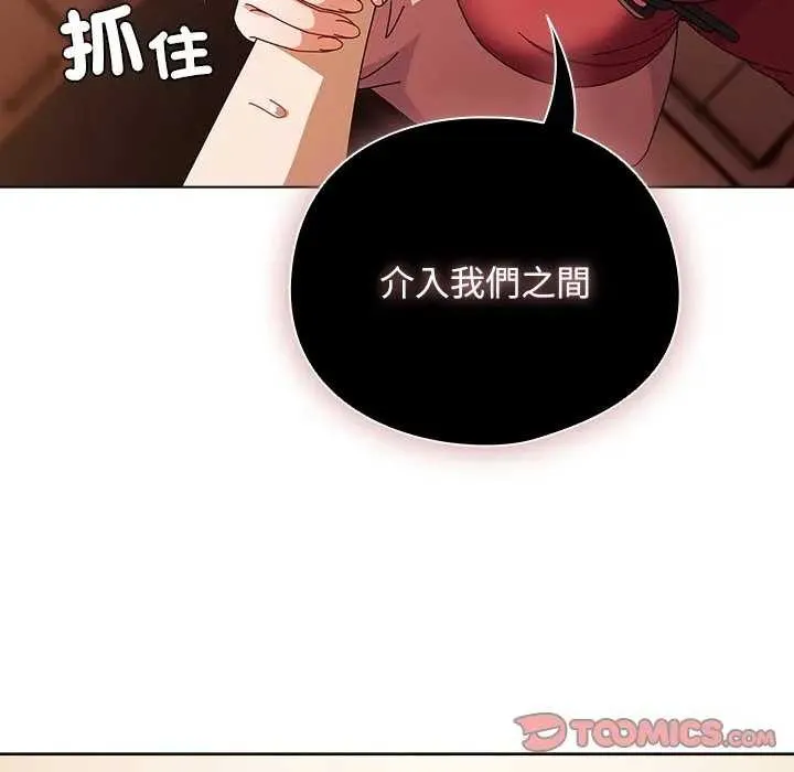 请弄臟我的女朋友 第45話 第52页
