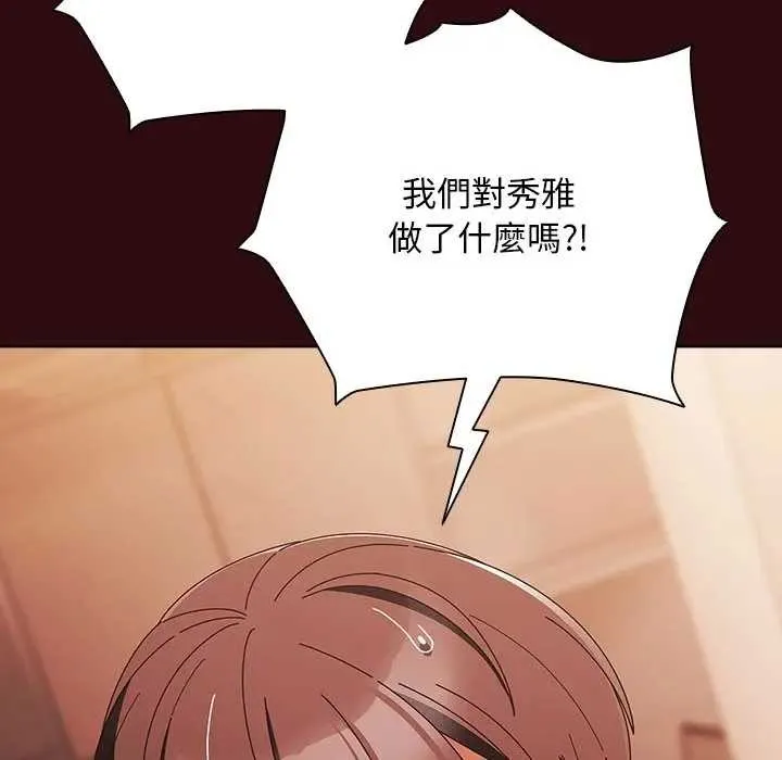 请弄臟我的女朋友 第45話 第75页