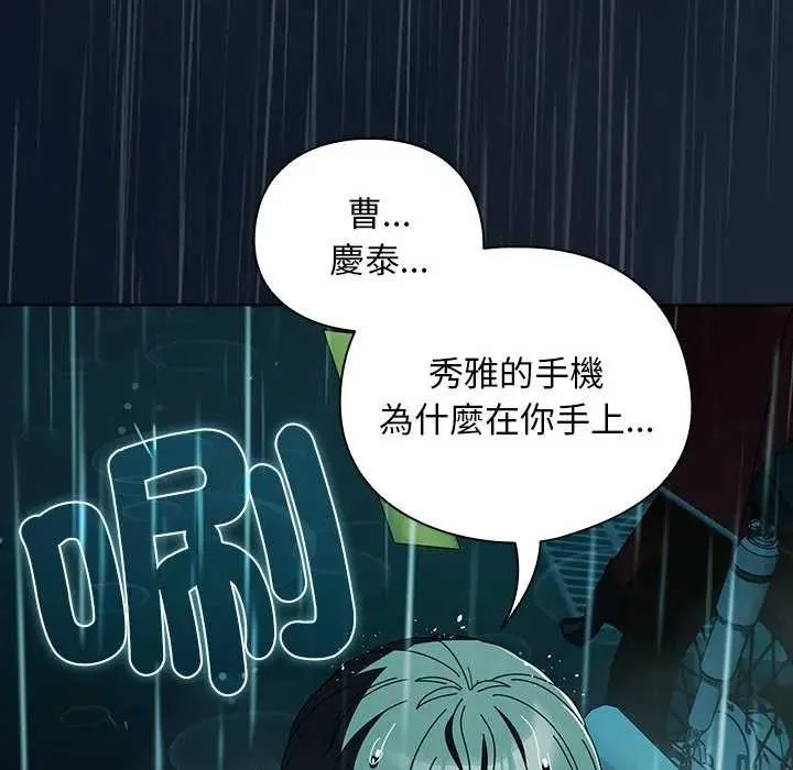 请弄臟我的女朋友 第45話 第173页