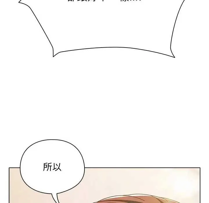 请弄臟我的女朋友 第45話 第35页