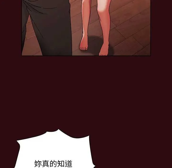 请弄臟我的女朋友 第45話 第74页