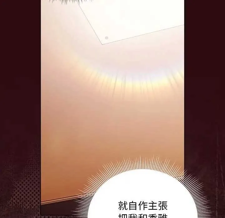 请弄臟我的女朋友 第45話 第117页