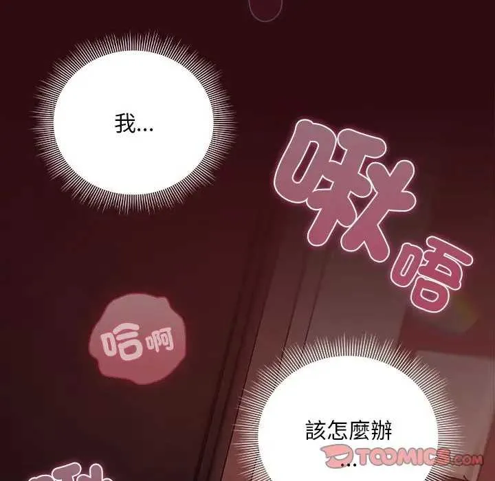 请弄臟我的女朋友 第45話 第132页