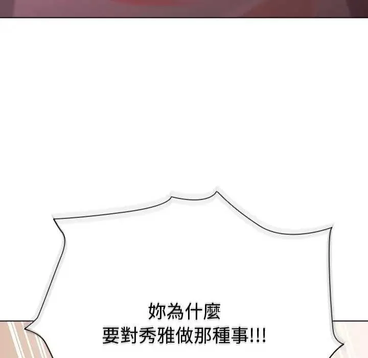 请弄臟我的女朋友 第45話 第24页