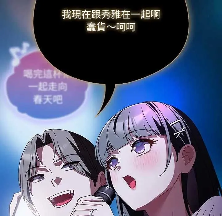 请弄臟我的女朋友 第45話 第181页