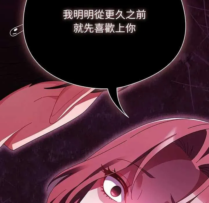 请弄臟我的女朋友 第45話 第47页