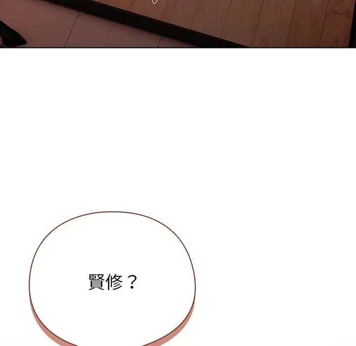 请弄臟我的女朋友 第45話 第7页