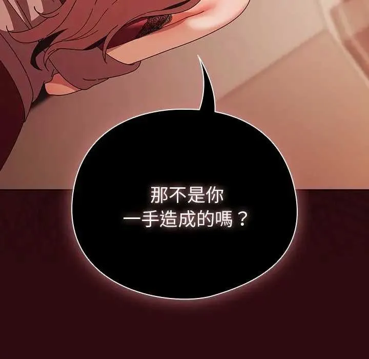 请弄臟我的女朋友 第45話 第88页