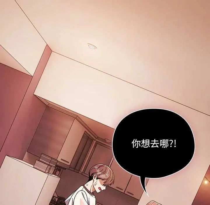 请弄臟我的女朋友 第45話 第67页