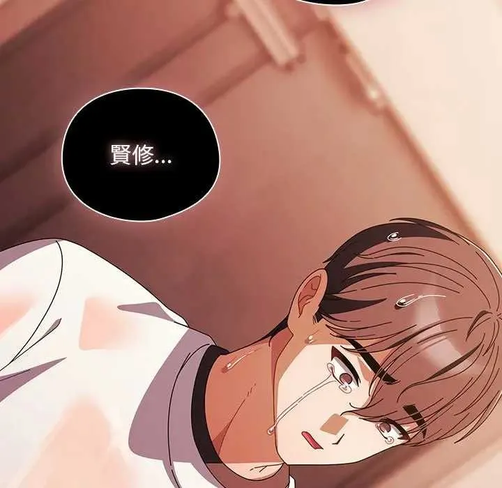 请弄臟我的女朋友 第45話 第86页