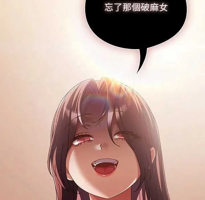 请弄臟我的女朋友 第45話 第103页