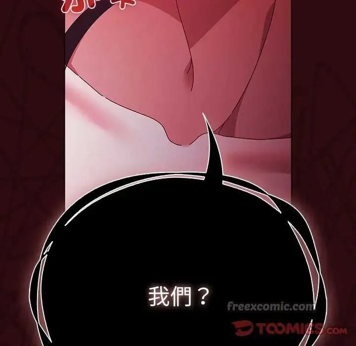 请弄臟我的女朋友 第45話 第84页