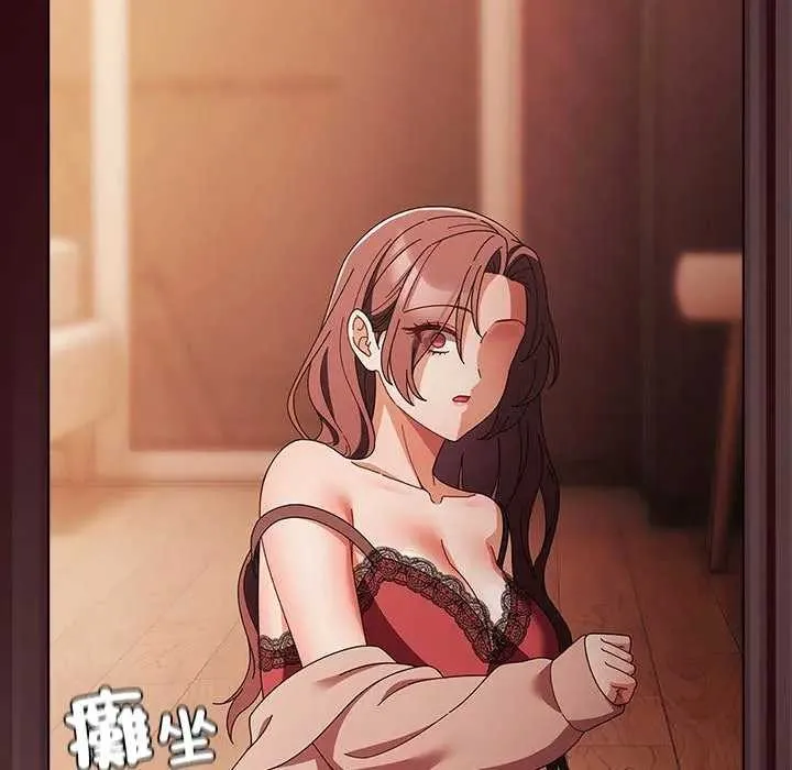 请弄臟我的女朋友 第45話 第141页