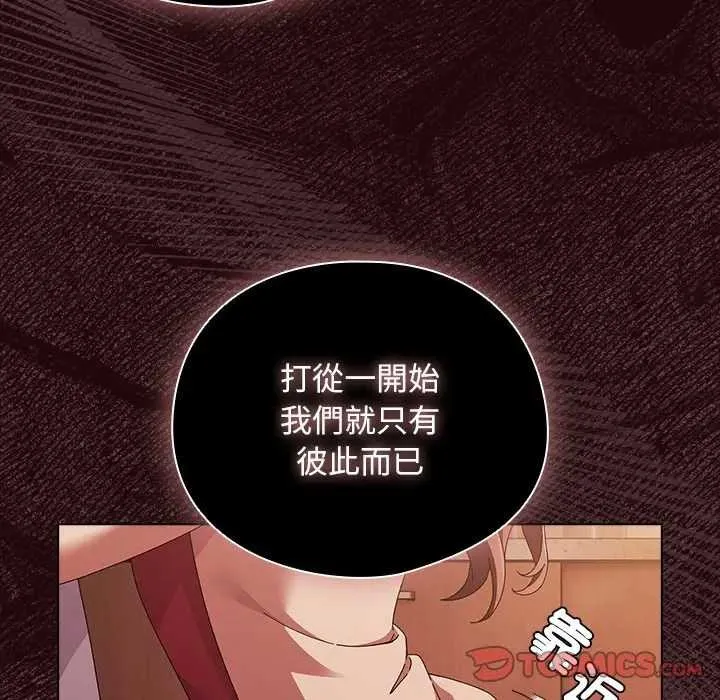 请弄臟我的女朋友 第45話 第100页
