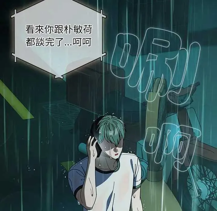 请弄臟我的女朋友 第45話 第170页