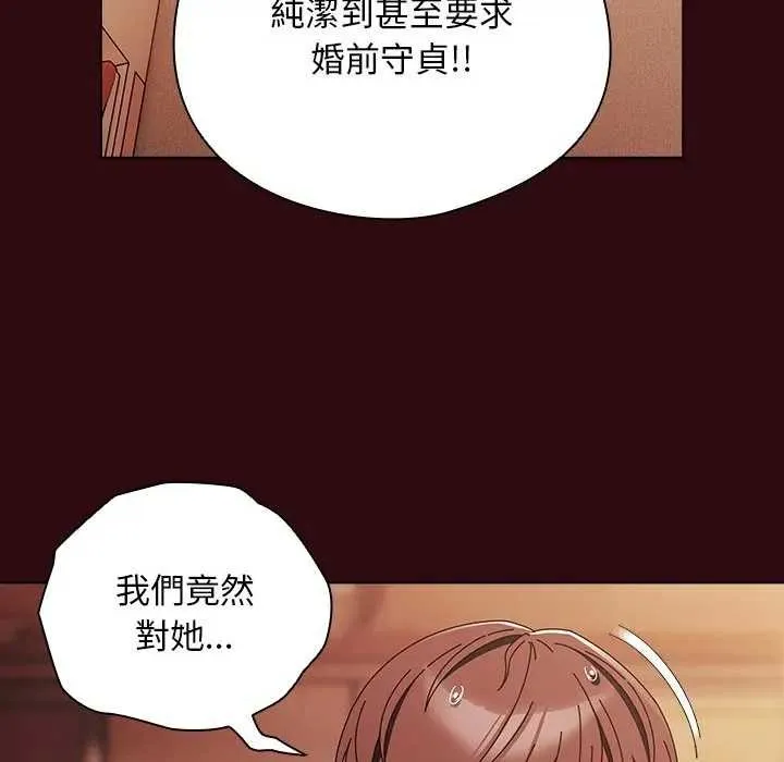 请弄臟我的女朋友 第45話 第79页