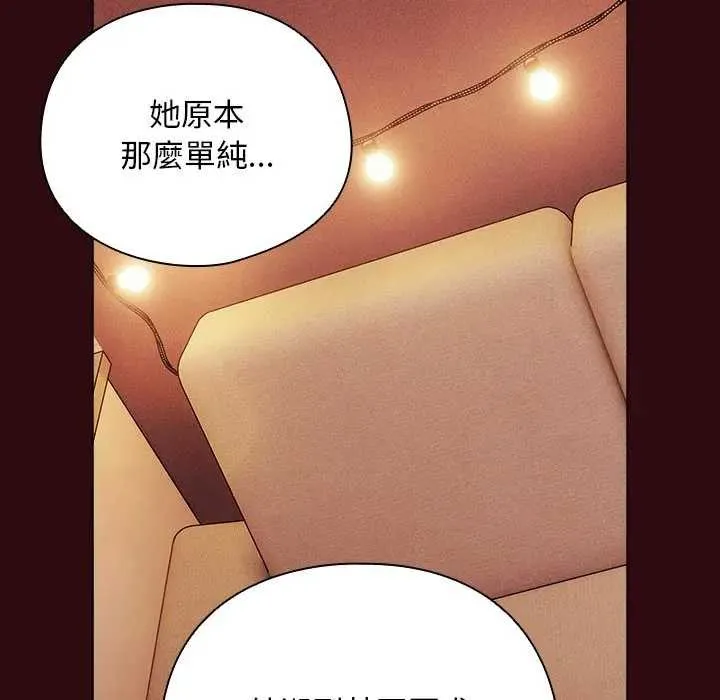 请弄臟我的女朋友 第45話 第78页