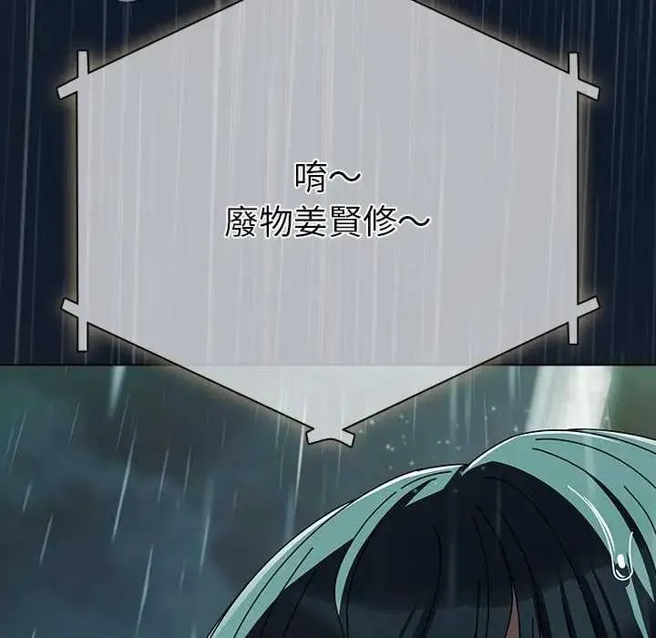 请弄臟我的女朋友 第45話 第167页