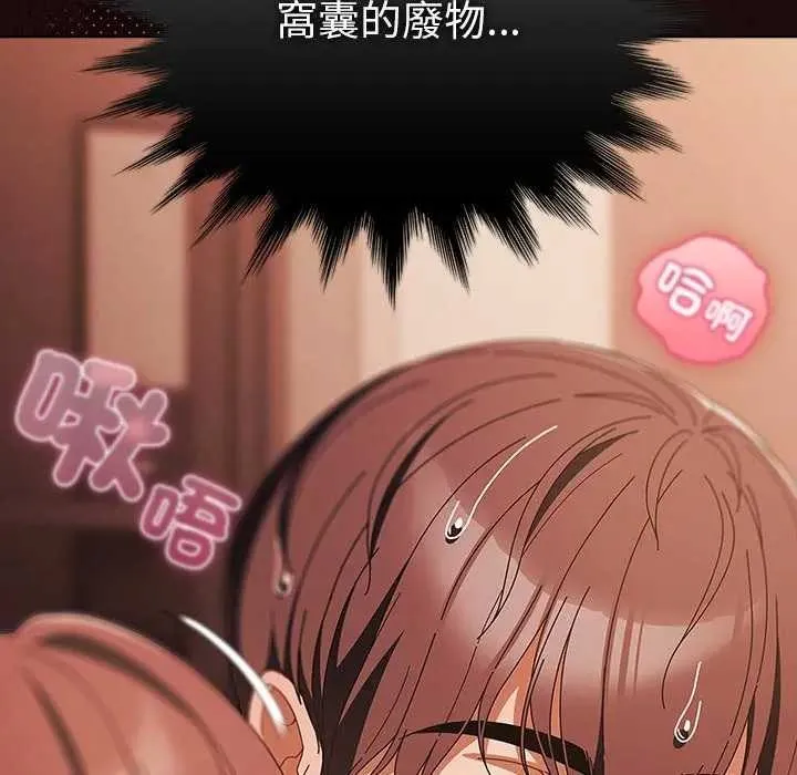 请弄臟我的女朋友 第45話 第119页