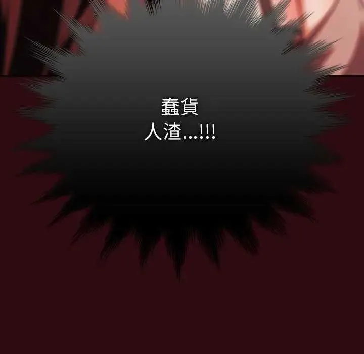 请弄臟我的女朋友 第45話 第121页