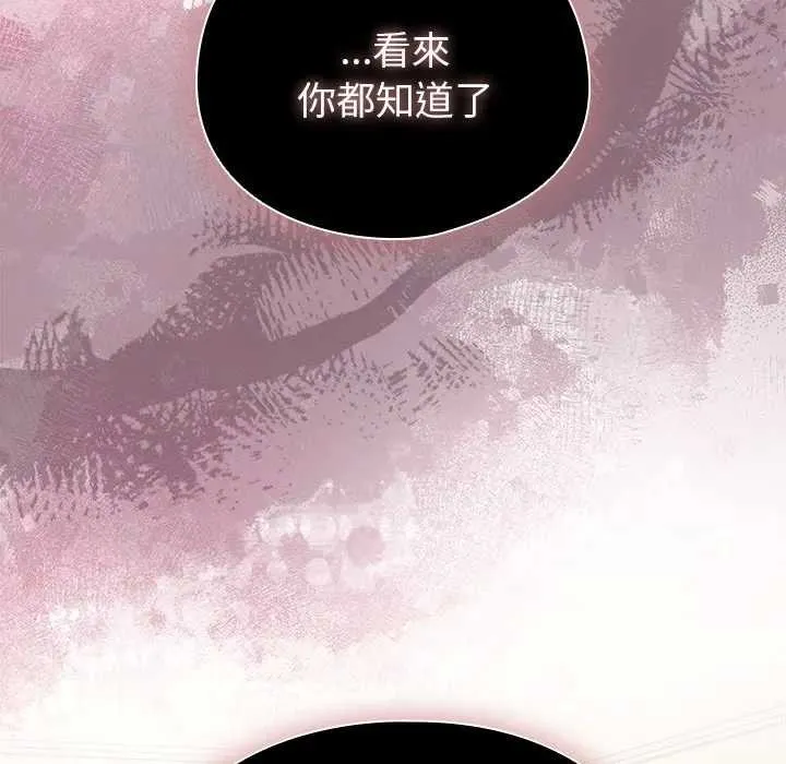 请弄臟我的女朋友 第45話 第43页