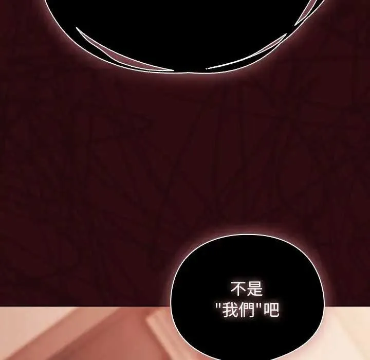 请弄臟我的女朋友 第45話 第85页