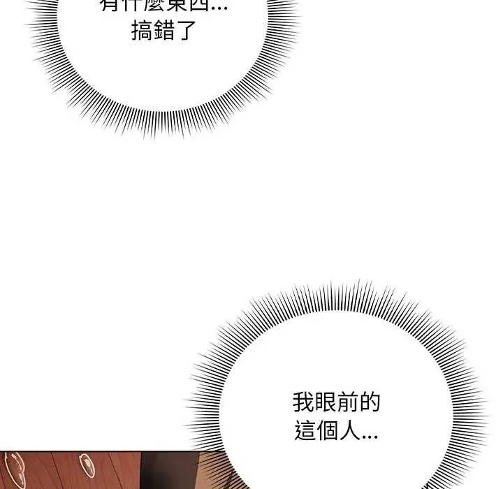 请弄臟我的女朋友 第45話 第61页