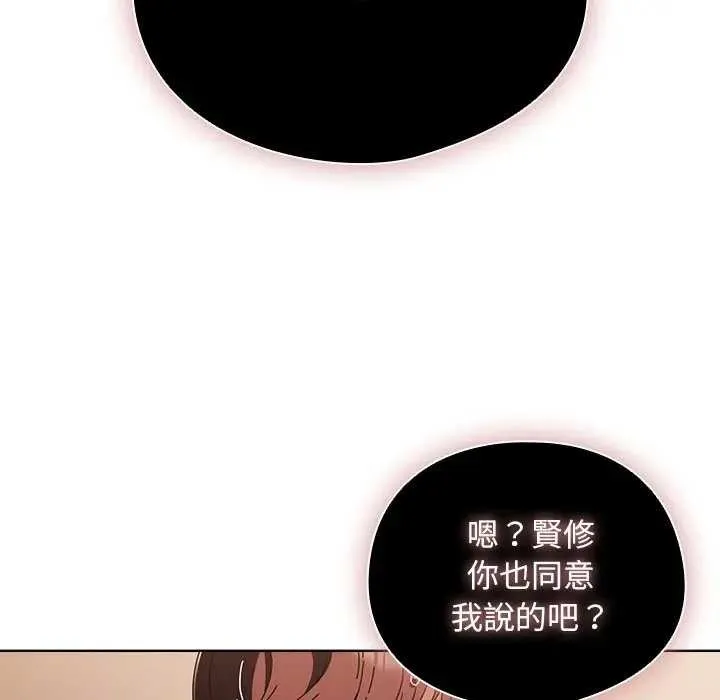 请弄臟我的女朋友 第45話 第59页