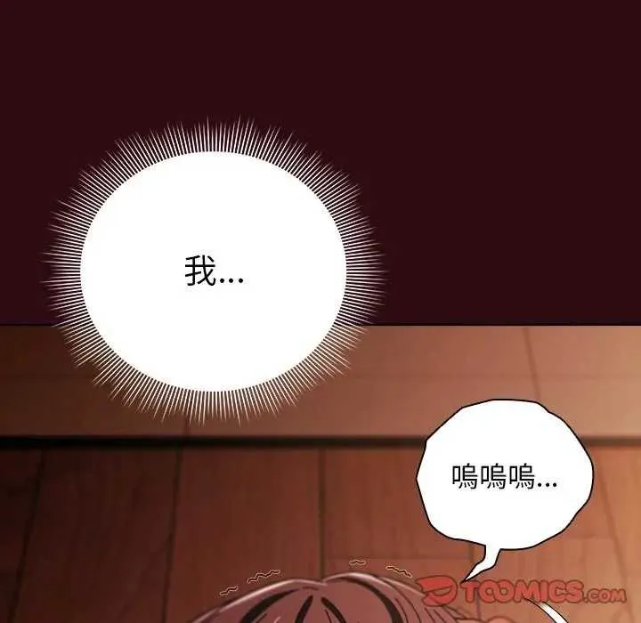请弄臟我的女朋友 第45話 第124页