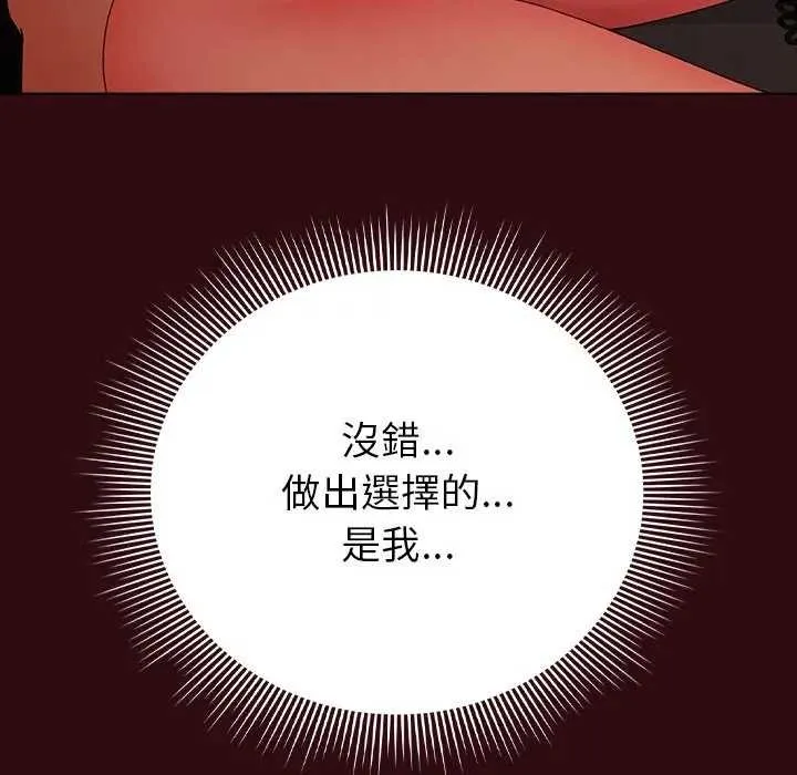 请弄臟我的女朋友 第45話 第114页