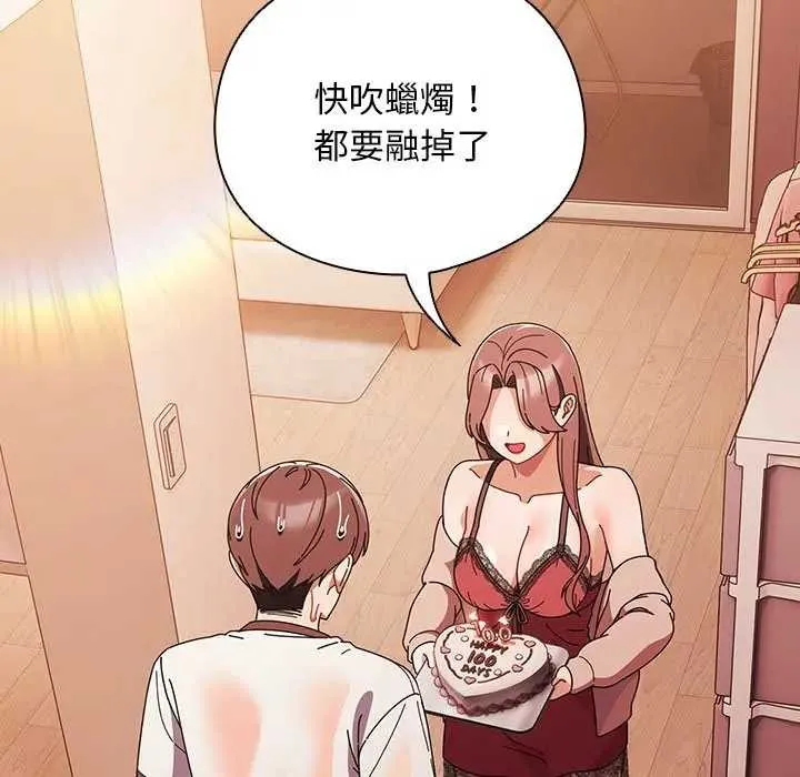 请弄臟我的女朋友 第45話 第5页