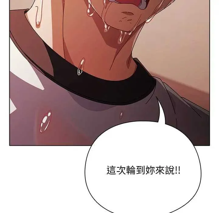 请弄臟我的女朋友 第45話 第37页
