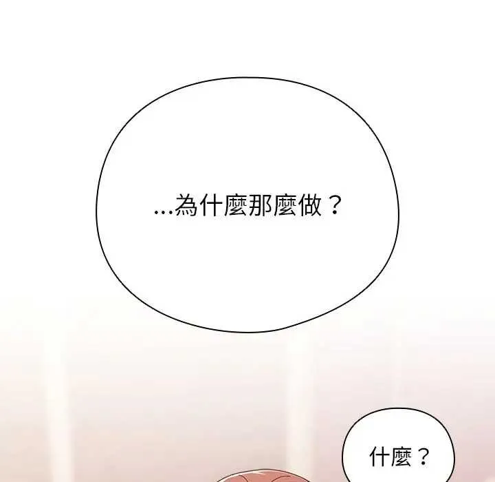 请弄臟我的女朋友 第45話 第21页