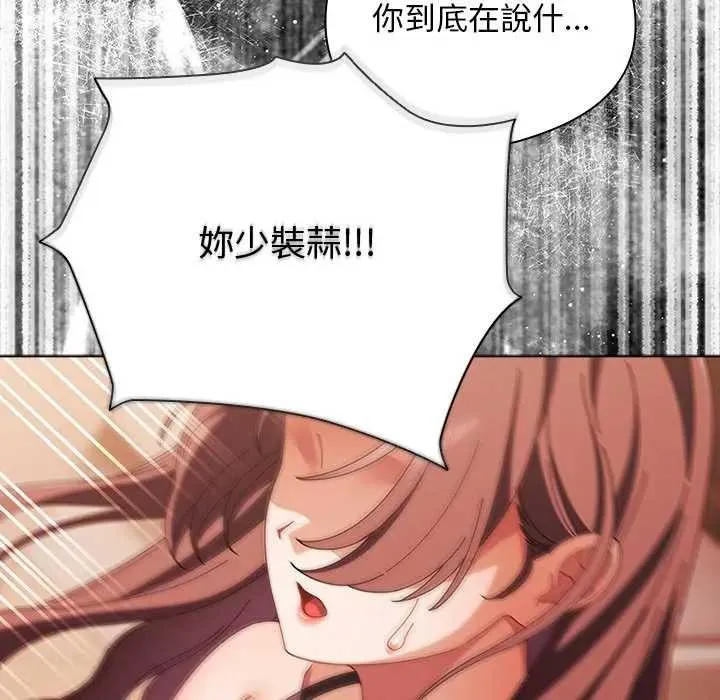 请弄臟我的女朋友 第45話 第29页