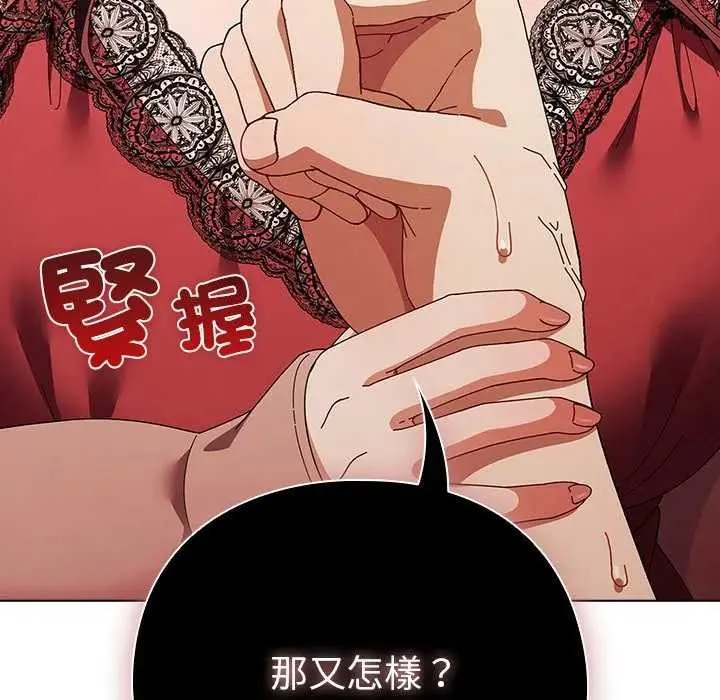 请弄臟我的女朋友 第45話 第58页