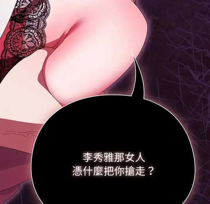 请弄臟我的女朋友 第45話 第49页