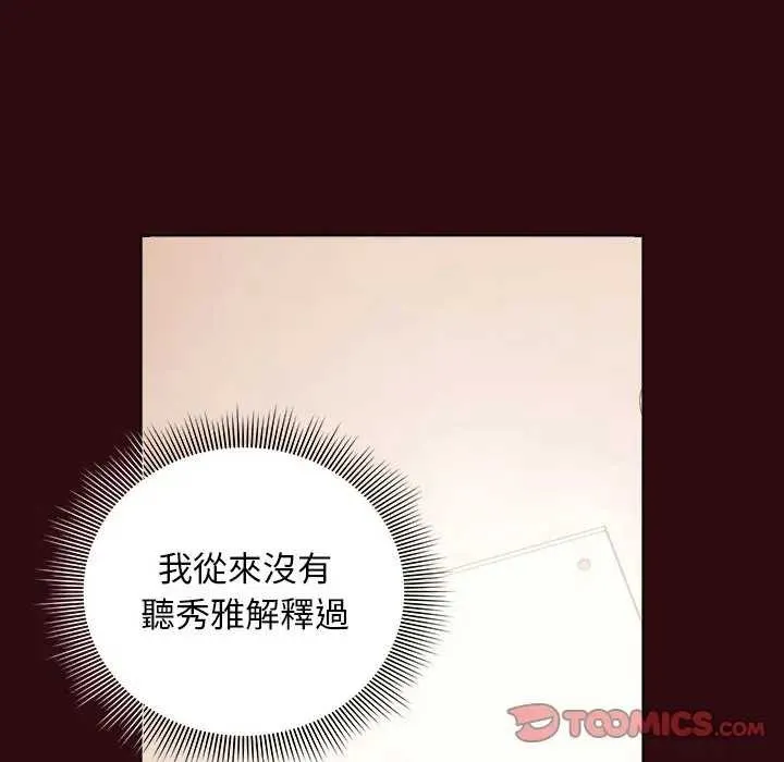 请弄臟我的女朋友 第45話 第116页