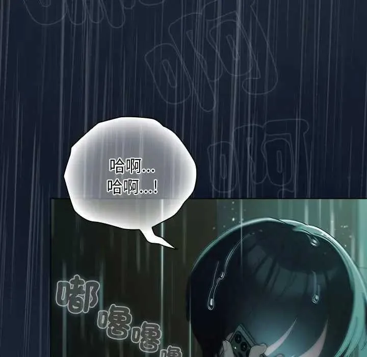 请弄臟我的女朋友 第45話 第162页