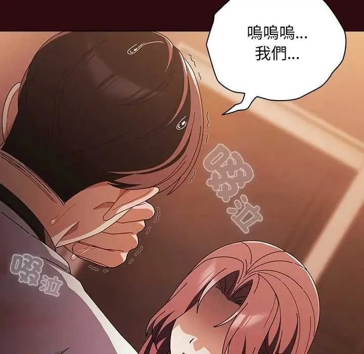 请弄臟我的女朋友 第45話 第81页