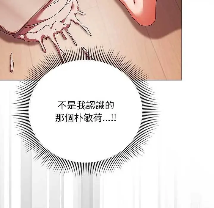 请弄臟我的女朋友 第45話 第63页