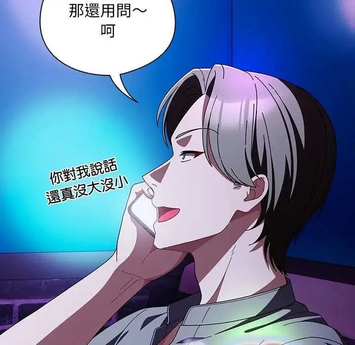请弄臟我的女朋友 第45話 第177页