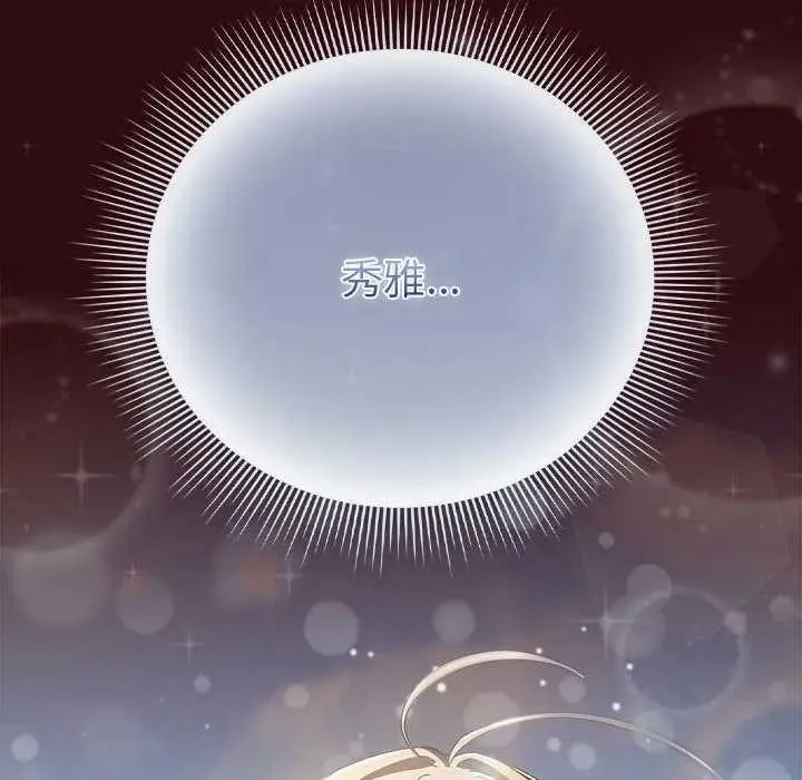 请弄臟我的女朋友 第45話 第136页