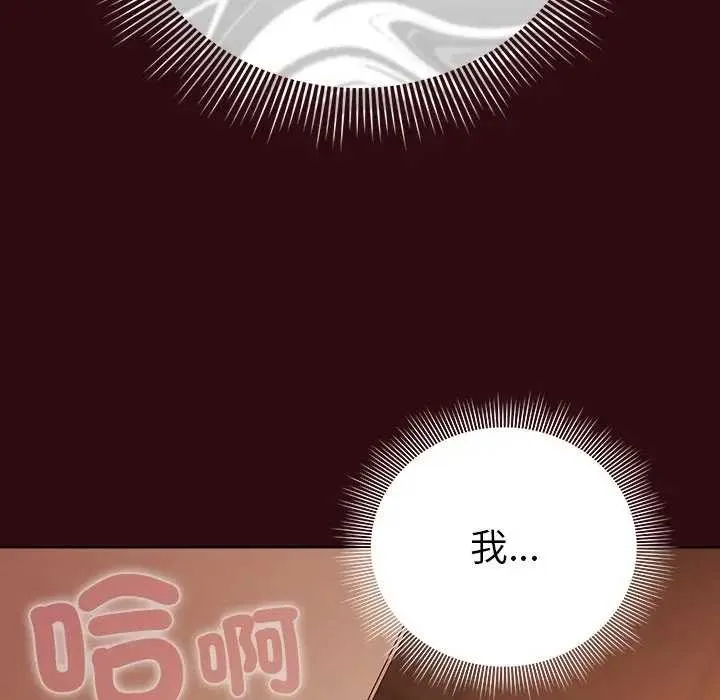 请弄臟我的女朋友 第45話 第127页