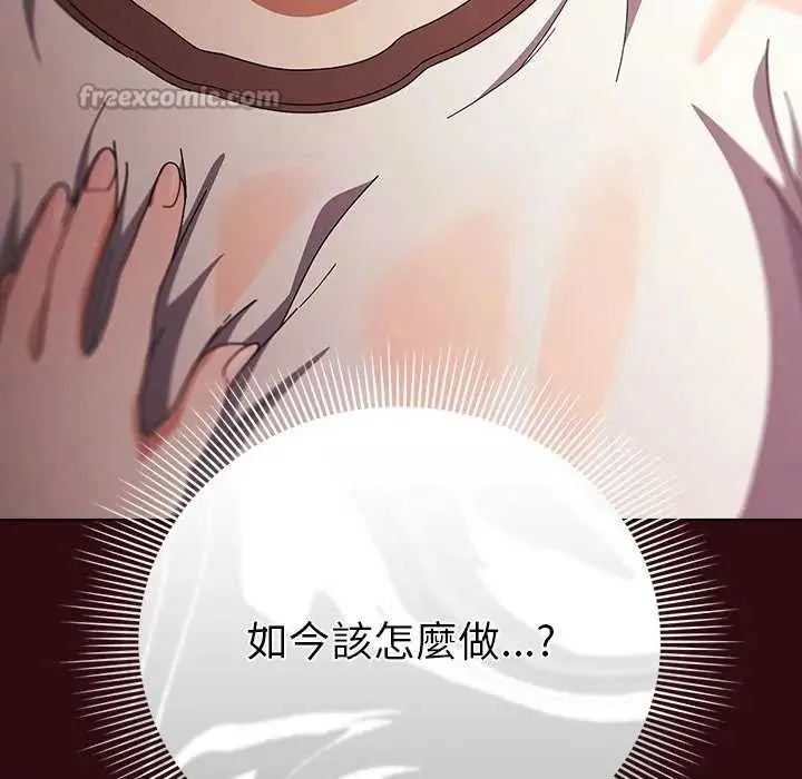 请弄臟我的女朋友 第45話 第126页