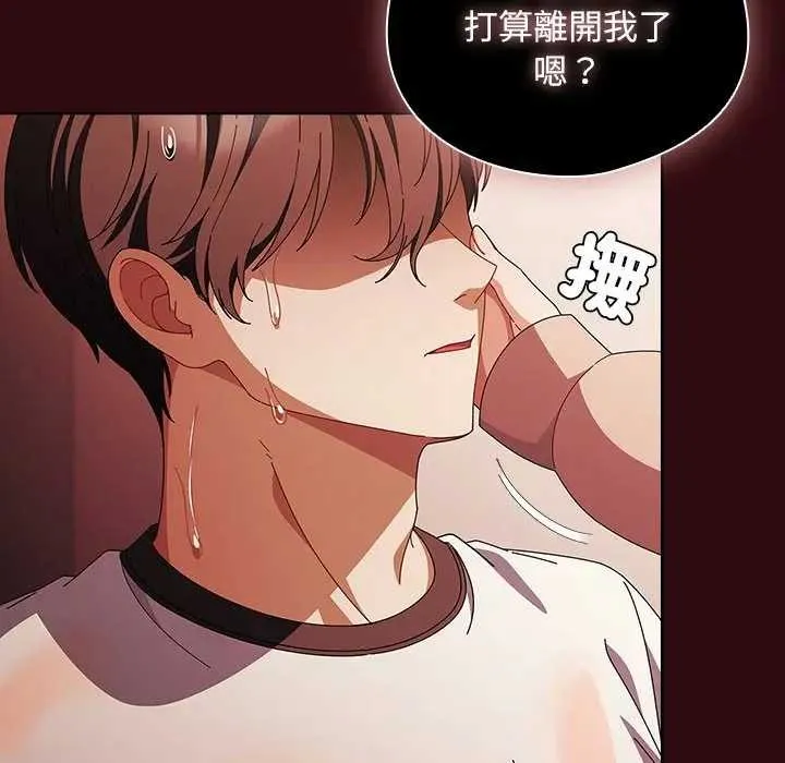 请弄臟我的女朋友 第45話 第107页