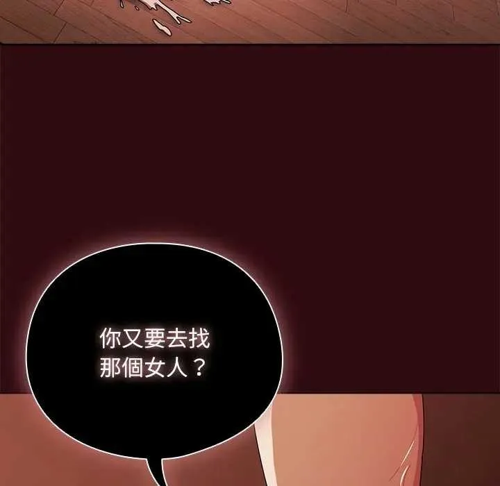 请弄臟我的女朋友 第45話 第69页