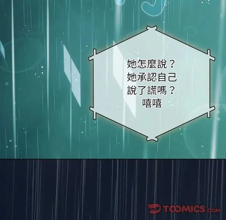 请弄臟我的女朋友 第45話 第172页