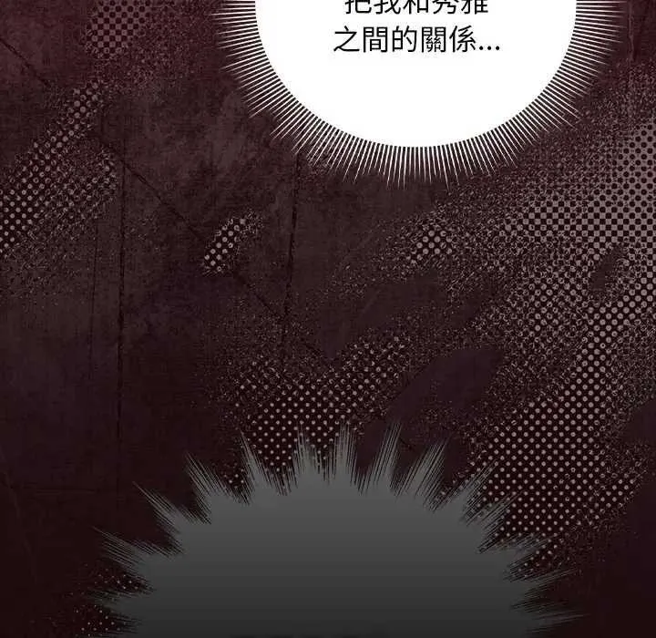 请弄臟我的女朋友 第45話 第118页