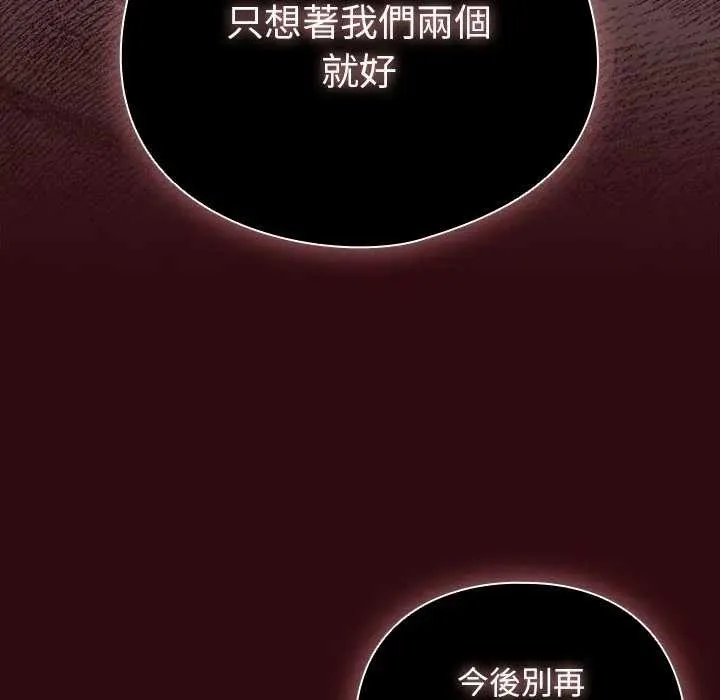 请弄臟我的女朋友 第45話 第106页