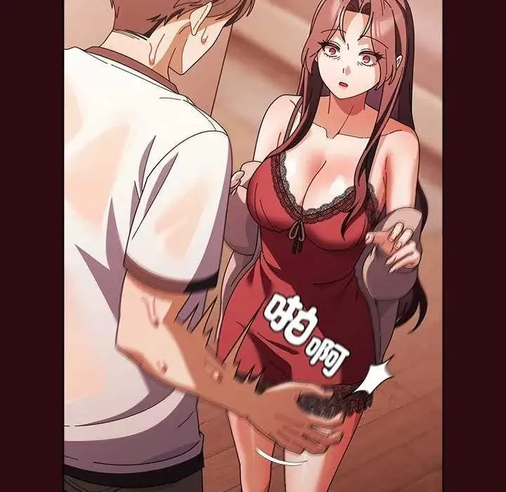 请弄臟我的女朋友 第45話 第73页